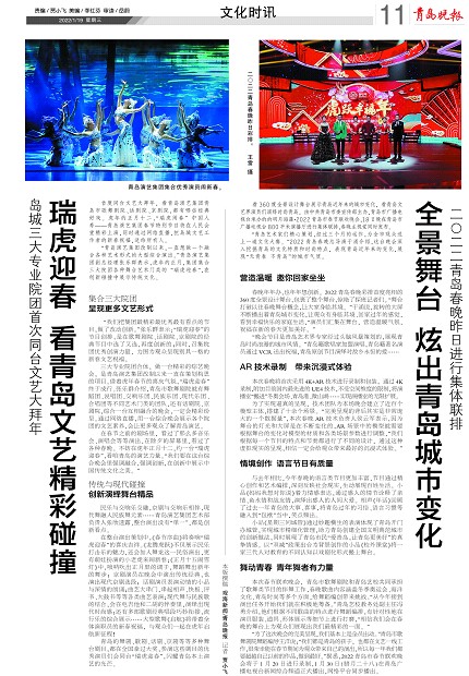 【青島晚報】瑞虎迎春看青島文藝精彩碰撞