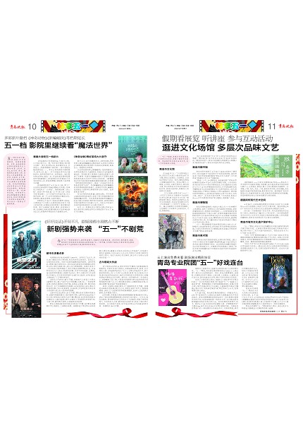 【青島晚報】青島專業(yè)院團(tuán)“五一”好戲連臺