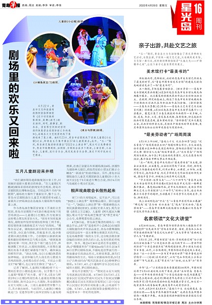 【青島早報】劇場里的歡樂又回來啦