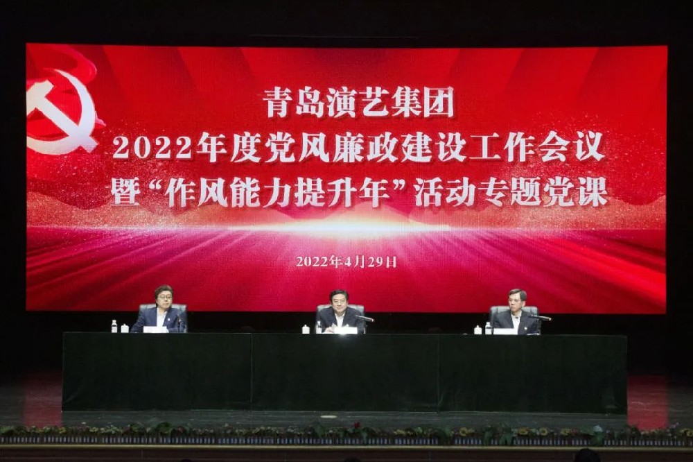 青島演藝集團(tuán)召開專題會(huì)議傳達(dá)學(xué)習(xí)市第十三次黨代會(huì)和市兩會(huì)精神