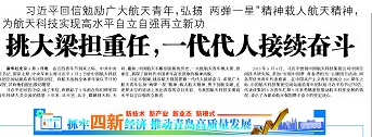 【新華社】挑大梁擔(dān)重任，一代代人接續(xù)奮斗