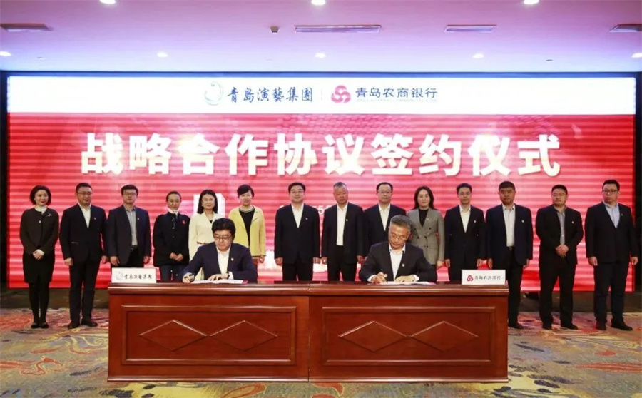 青島演藝集團(tuán)與青島農(nóng)商銀行簽署黨建共建暨戰(zhàn)略合作協(xié)議