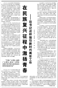 【人民日?qǐng)?bào)】在民族復(fù)興征程中激揚(yáng)青春   ——總書(shū)記這樣指引新時(shí)代青年工作