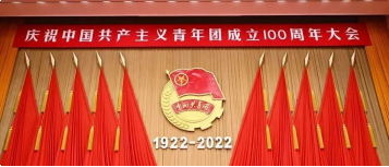 【人民日?qǐng)?bào)】習(xí)近平在慶祝中國(guó)共青團(tuán)成立100周年大會(huì)上的重要講話(huà)