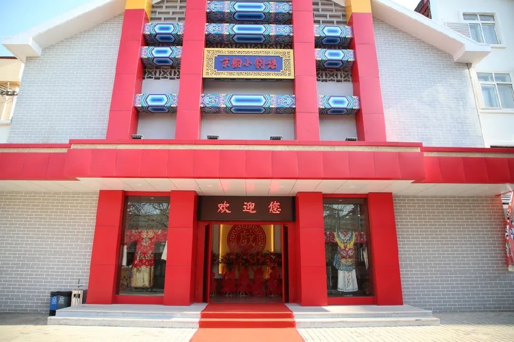 京韻小劇場啟幕慶典暨首場鑒賞會圓滿成功！