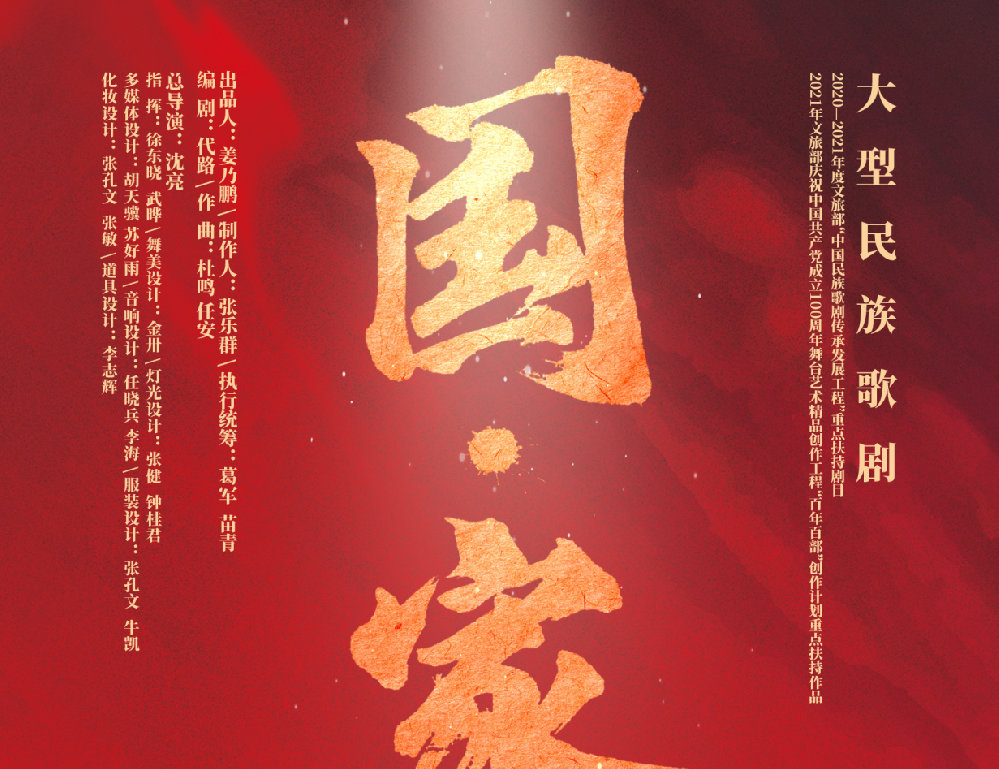 【半島都市報(bào)】民族歌劇《國(guó)·家》  17日啟動(dòng)全市巡演
