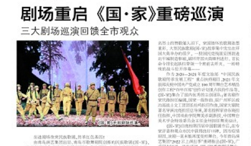 【青島晚報(bào)】劇場(chǎng)重啟 《國(guó)·家》重磅巡演