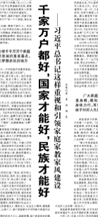 【人民日?qǐng)?bào)】千家萬戶都好，國(guó)家才能好，民族才能好