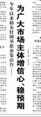 【人民日?qǐng)?bào)】為廣大市場(chǎng)主體增信心、穩(wěn)預(yù)期（穩(wěn)字當(dāng)頭 穩(wěn)中求進(jìn)·經(jīng)濟(jì)長(zhǎng)期向好的基本面沒有變）