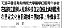 【人民日報(bào)】在堅(jiān)持立德樹人推動(dòng)科技自立自強(qiáng)上再創(chuàng)佳績  在堅(jiān)定文化自信講好中國故事上爭做表率