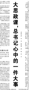 【人民日報(bào)】大思政課，總書記心中的一件大事