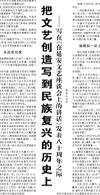 【人民日報(bào)】把文藝創(chuàng)造寫到民族復(fù)興的歷史上 寫在《在延安文藝座談會(huì)上的講話》發(fā)表八十周年之際