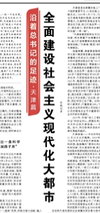 【人民日報】全面建設社會主義現(xiàn)代化大都市
