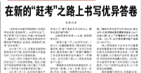 【人民日報】在新的“趕考”之路上書寫優(yōu)異答卷（沿著總書記的足跡·河北篇）