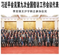 【人民日報】習近平會見第九次全國信訪工作會議代表   李克強王滬寧韓正參加會見