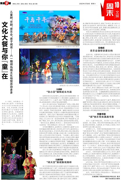 【青島早報(bào)】文化大餐與你“童”在