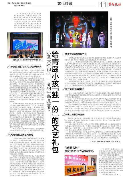 【青島晚報】給青島小孩“獨一份”的文藝禮包