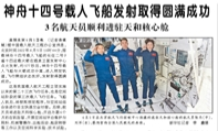 【人民日報】神舟十四號載人飛船發(fā)射取得圓滿成功