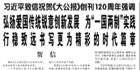 【人民日?qǐng)?bào)】弘揚(yáng)愛(ài)國(guó)傳統(tǒng)銳意創(chuàng)新發(fā)展 為“一國(guó)兩制”實(shí)踐行穩(wěn)致遠(yuǎn)書(shū)寫(xiě)更為精彩的時(shí)代篇章