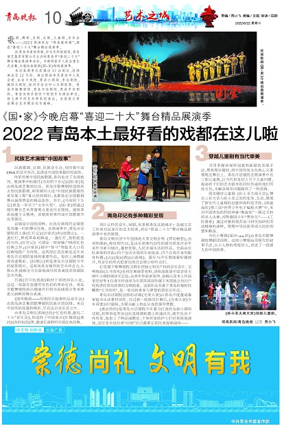 【青島晚報】2022青島本土最好看的戲都在這兒啦