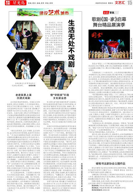 【青島早報】歌劇《國·家》啟幕舞臺精品展演季