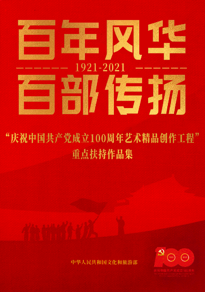 民族歌劇《馬向陽下鄉(xiāng)記》《國·家》入選文旅部“慶祝中國共產(chǎn)黨成立100周年舞臺藝術(shù)精品創(chuàng)作工程”重點扶持作品集