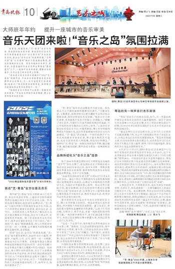 【青島晚報】音樂天團來啦！“音樂之島”氛圍拉滿