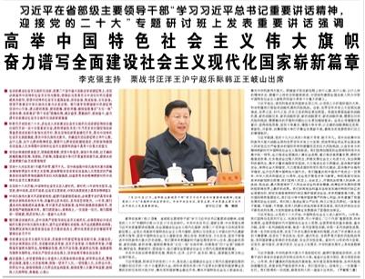 【人民日報】習近平在省部級主要領導干部“學習習近平總書記重要講話精神，迎接黨的二十大”專題研討班上發(fā)表重要講話強調   高舉中國特色社會主義偉大旗幟 奮力譜寫全面建設社會主義現(xiàn)代化國家嶄新篇章