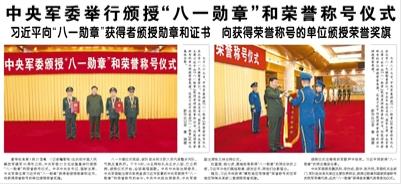 【人民日報】中央軍委舉行頒授“八一勛章”和榮譽稱號儀式