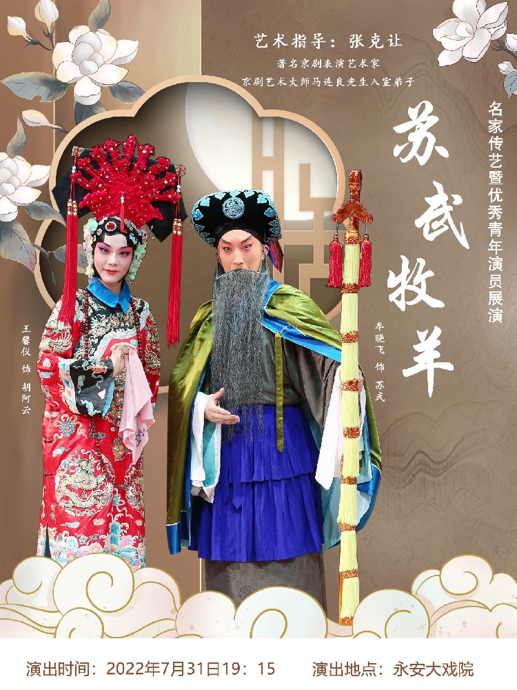 【大眾日報】著名京劇老生名家張克讓島城收徒，牟曉飛領(lǐng)銜主演《蘇武牧羊》