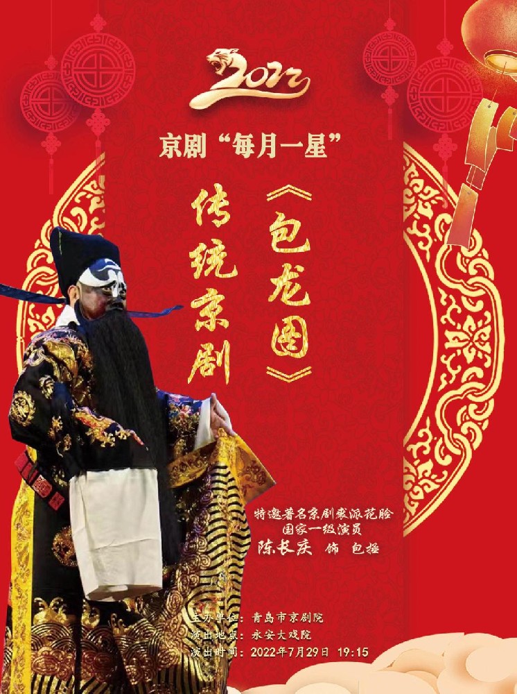 【半島日報】著名京劇老生張克讓先生青島收徒！傳承劇目《蘇武牧羊》永安大戲院首演