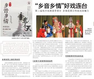 【青島晚報】“鄉(xiāng)音鄉(xiāng)情”好戲連臺