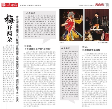 【青島日報】梅開兩朵
