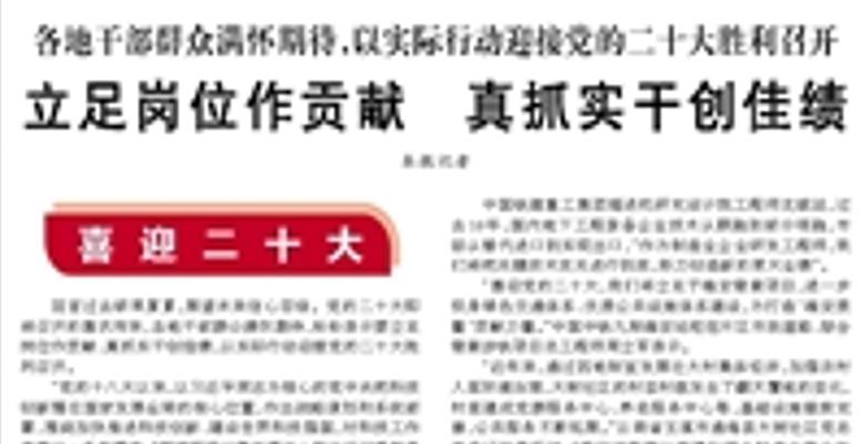 【人民日?qǐng)?bào)】各地干部群眾滿懷期待，以實(shí)際行動(dòng)迎接黨的二十大勝利召開(kāi) 立足崗位作貢獻(xiàn) 真抓實(shí)干創(chuàng)佳績(jī)（喜迎二十大）