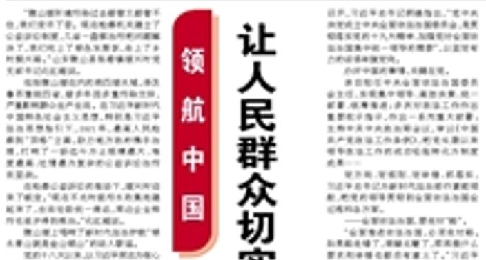【人民日?qǐng)?bào)】讓人民群眾切實(shí)感受到公平正義就在身邊（領(lǐng)航中國(guó)）