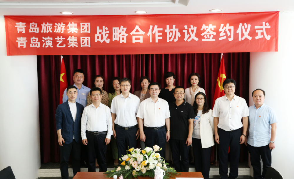 青島演藝集團(tuán)與青島旅游集團(tuán)簽署戰(zhàn)略合作協(xié)議
