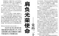 【人民日報】肩負光榮使命 勇?lián)鷼v史重任 ——黨的二十大代表誕生記