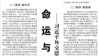 【人民日報(bào)】命運(yùn)與共行大道 ——習(xí)近平外交思想推動人類發(fā)展進(jìn)步潮流