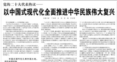 【人民日?qǐng)?bào)】以中國(guó)式現(xiàn)代化全面推進(jìn)中華民族偉大復(fù)興