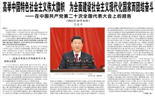 【人民日?qǐng)?bào)】高舉中國(guó)特色社會(huì)主義偉大旗幟 為全面建設(shè)社會(huì)主義現(xiàn)代化國(guó)家而團(tuán)結(jié)奮斗  ——在中國(guó)共產(chǎn)黨第二十次全國(guó)代表大會(huì)上的報(bào)告