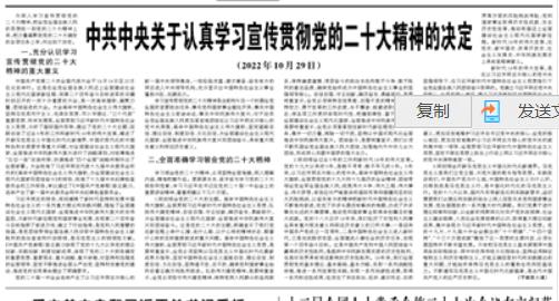 【人民日報】中共中央關于認真學習宣傳貫徹黨的二十大精神的決定