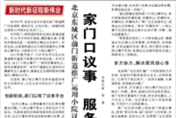 【人民日報】家門口議事 服務(wù)更精細（新時代新征程新偉業(yè)）