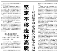 【人民日報】堅定不移走好高質(zhì)量發(fā)展之路  ——以習近平同志為核心的黨中央引領(lǐng)中國經(jīng)濟行穩(wěn)致遠述評