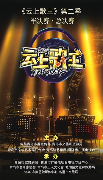 【青島晚報】14位唱將今晚現(xiàn)場競演