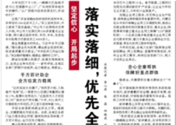 【人民日?qǐng)?bào)】落實(shí)落細(xì)，優(yōu)先全力穩(wěn)就業(yè)（堅(jiān)定信心  開局起步）
