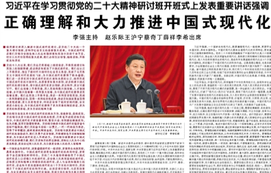 【人民日報】習(xí)近平在學(xué)習(xí)貫徹黨的二十大精神研討班開班式上發(fā)表重要講話強(qiáng)調(diào)  正確理解和大力推進(jìn)中國式現(xiàn)代化  李強(qiáng)主持 趙樂際王滬寧蔡奇丁薛祥李希出席
