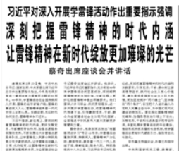【人民日?qǐng)?bào)】習(xí)近平對(duì)深入開展學(xué)雷鋒活動(dòng)作出重要指示強(qiáng)調(diào)  深刻把握雷鋒精神的時(shí)代內(nèi)涵 讓雷鋒精神在新時(shí)代綻放更加璀璨的光芒  蔡奇出席座談會(huì)并講話
