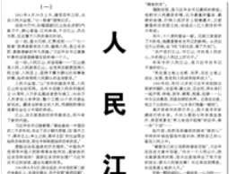 【人民日?qǐng)?bào)】人民江山