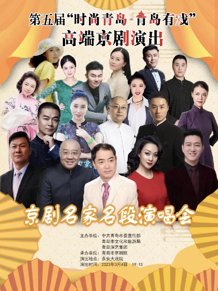 【大眾日?qǐng)?bào)】時(shí)尚青島?青島有戲！第五屆高端京劇演出將獻(xiàn)唱三臺(tái)大戲