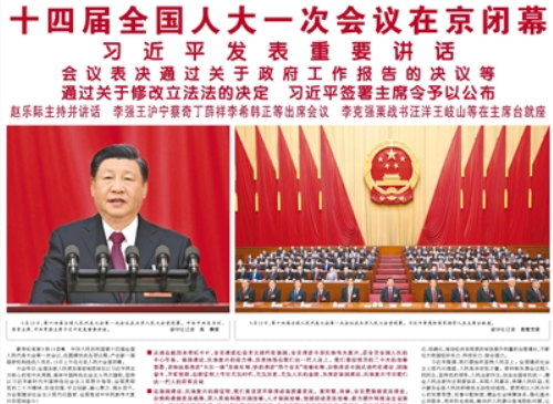 【人民日報】  十四屆全國人大一次會議在京閉幕  習近平發(fā)表重要講話  會議表決通過關(guān)于政府工作報告的決議等  通過關(guān)于修改立法法的決定 習近平簽署主席令予以公布  趙樂際主持并講話 李強王滬寧蔡奇丁薛祥李希韓正等出席會議 李克強栗戰(zhàn)書汪洋王岐山等在主席臺就座